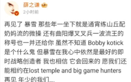 Celebrity Xue Zhiqian commemorates the end of World of Warcraft, but his fans seem… not to get it.