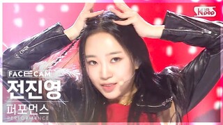 [8회/페이스캠] 퍼포먼스 유닛 | #전진영 #JEON JINYEONG ♬LOCO - ITZY #유닛 스테이션