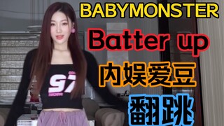 【敖心仪】看完这支舞 2024都Batter up！
