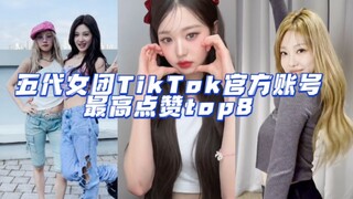 Who is the fifth generation girl group Dou Wang? The first one is really popular overseas.