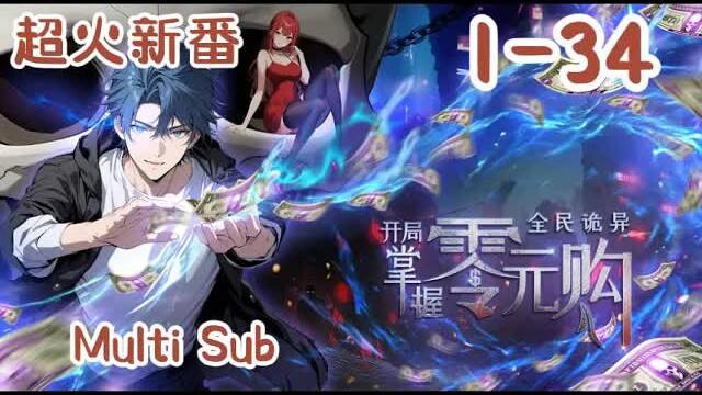 【ซับไทย】《ทุกคนพิศวง: เริ่มต้นคว้าของฟรี》ตอน 1–34