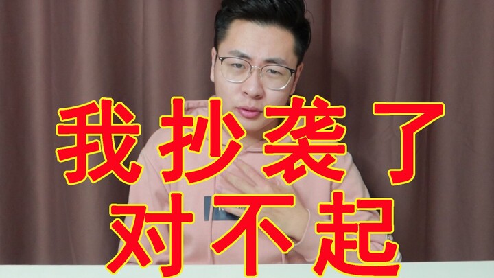 I plagiarized a million-follower uploader! Sorry!
