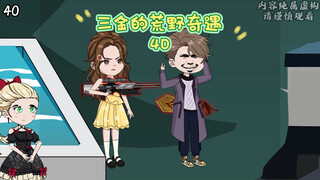 第40集 | 正面刚龙主……#二次元 #沙雕动画 #荒野求生