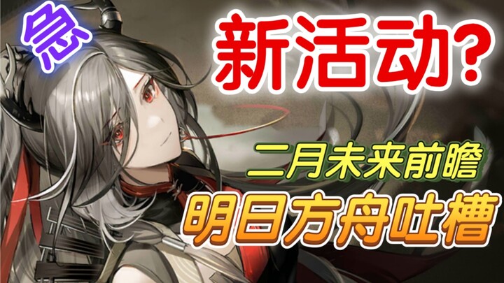 [Arknights Ngomongin] Setelah Sekian Lama? Penjaga Jarak Jauh Baru? Masih Bisa Nahan Hadiah Uangmu, 