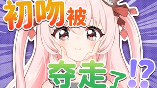 【切片】我的初吻竟然被夺走了！！