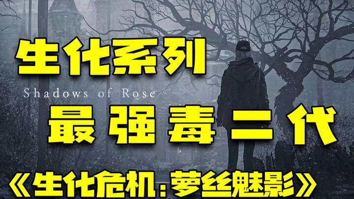 Thế hệ độc ác mạnh nhất của loạt Resident Evil: Resident Evil 8: Vùng đất bóng tối của Rose