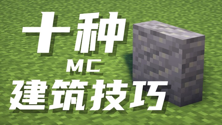 10 Minecraft Building Tips!