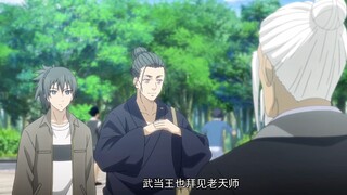 “武当王也拜见老天师”