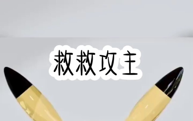 [أيتها الأميرة، اسمعي النص!] تم تجميع الفيديو، مرحباً بكم في المشاهدة!