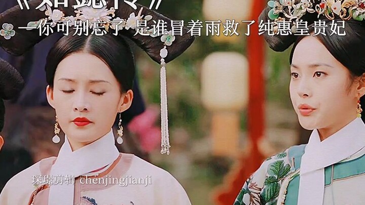 Don’t you dare forget: back then, who braved the heavy rain to save Imperial Noble Consort Chunhui?