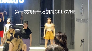 论初学者如何完成xg的GRL GVNE