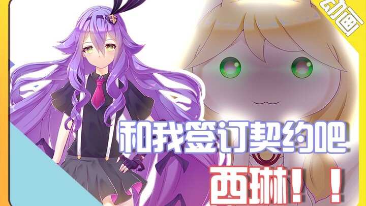 【同人动画】魔法少女西琳X丘比