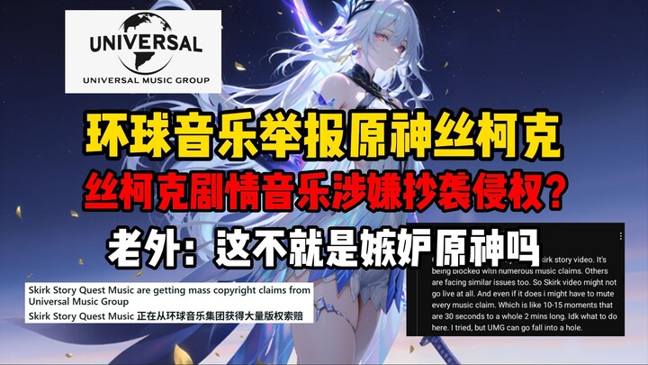 Genshin Impact kembali mengusik kepentingan siapa lagi? Musik cerita Sidsel dilaporkan oleh Universa