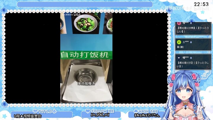 【心羽萝妮】日本水精灵看《自动打饭机你要不要》太怪了完全不想吃