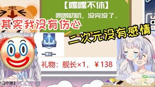 【雫るる】学成语突然破防现学现用造句假哭骗到舰长