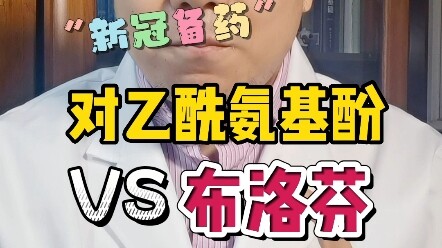 COVID-19 Stockpiling: Fever Medication — Paracetamol vs. Ibuprofen: What’s the Difference? How Shoul