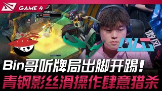 AL vs BLG: Brother Bin hears the call and kicks off with a decisive move! Camille delivers smooth, f