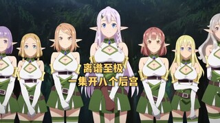 一月新番:他只是想种个地，却不料地里每天都能捡到老婆