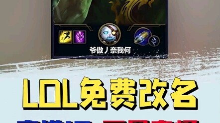 تغيير الاسم مجانًا في لول