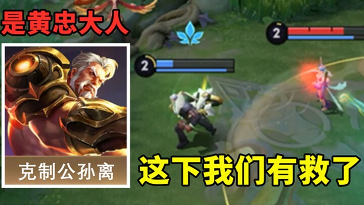Lord Huang Zhong’s lane matchup against Sun Quan’s Gongsun Li? This one’s a lock!