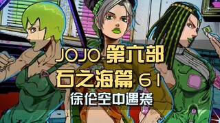 恶魔之子能力觉醒，迪奥的第二个儿子登场，空中拦截徐伦小队