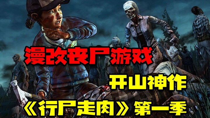 เกมซอมบี้ดัดแปลงจากมังงะผู้บุกเบิก ‘The Walking Dead’