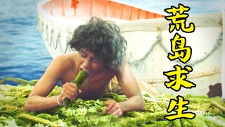 男孩流落荒岛，被困3天3夜，最后发现奇怪的事情，冒险片