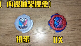 DX和扭蛋表盘到底有多大区别呢？（片尾抽奖投票）