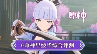 [Genshin Impact] Shenli or Ganyu? Comprehensive Review of Shenli at 0 Constellation, a Burst Ceiling