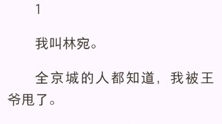 （完结版）黑莲花妖妃不装了 【林宛 皇帝】