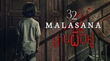 32 Malasana Street - 32 มาลาซานญ่า ย่านผีอยู่ (2020) พากย์ไทย