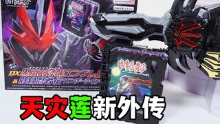 Collection of famous lines! Comprehensive review of DX Skeleton Ninja Denshin Riding Book & Black Sw