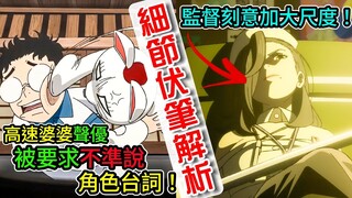 【胆大党 第10话】高仓健名字其实另有含义！高速婆婆声优上节目却被禁说角色台词！监督刻意加大尺度！细节与伏笔解析