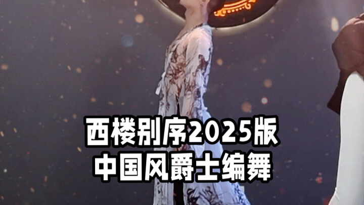 【ไป่เสี่ยวไป่】คลาสสอนเต้นเวทีเมเจอร์ลีก ซีแอตเทิล 《บทส่งท้ายแห่งหอตะวันตก ฉบับปี 2025》