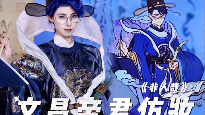 【Phi Nhân Tai】Hóa trang theo phong cách Văn Xương Đế Quân, chúc mọi người thi đâu đỗ đó!