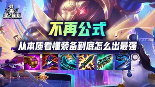 Tidak lagi berdasarkan rumus, pahami dari esensi cara terbaik untuk memilih perlengkapan