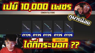 💎 Give away 10,000 diamond💎 🔫 ⚡ ❤️ 🇹🇭