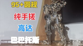 我将以圆规形态出击！纯圆规纯机械拼接，还原巴巴托斯第四形态。