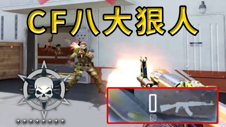 CFHD: The 8 Toughest CF Players—Which Type Are You?