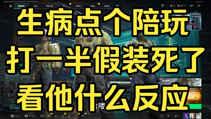 【เล่นสนุก】ทดสอบปฏิกิริยาของพี่เลี้ยงเกมด้วยการแกล้งตาย! ผลลัพธ์ที่เขาทำเอาฉันหัวเราะจนทนไม่ไหว…