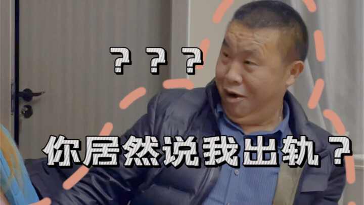 I'm dying of laughter. My mom caught my dad cheating during the Chinese New Year. King of Glory shou