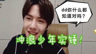 【博君一肖】冲浪少年实锤！dd你什么都知道对吗？愿ggdd平安顺遂，星途坦荡，我们来日方长！（0216天天向上）