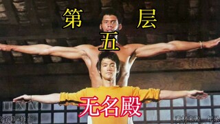 李小龙遗作：第五层无名殿，大战2米18 NBA"天勾"贾巴尔…#一个镜头就想看的电影 系列之26 #格斗   #功夫 #电影 #纪录片 #IT潇