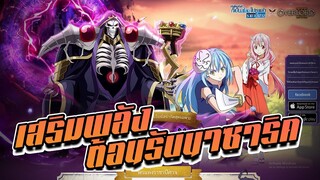 Tensura: King of Monster : เตรียมพร้อมสำหรับการอัพเดท!!