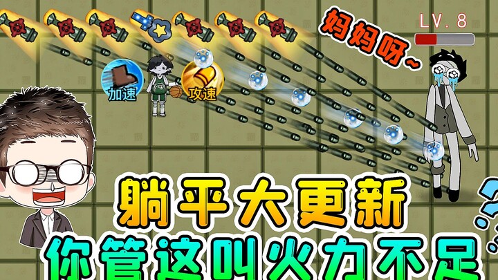 Major update for the “Lie Flat and Farm” mode! You call this underpowered? The Dream Hunter won’t ha