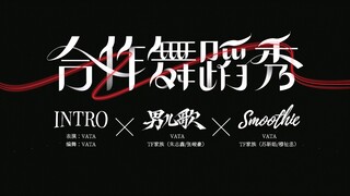 【登陆计划】TF家族三代出道实录《登陆日》一公 「能力可视化考核」（下）VATA导师合作舞蹈秀纯享