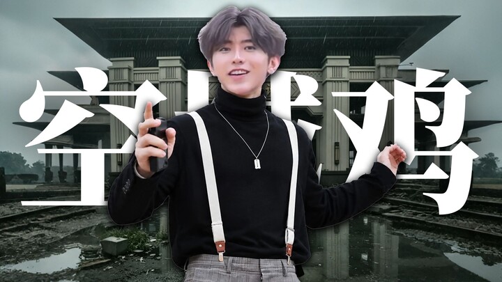 ⚡The explosion changed Kun Kun’s appearance 🐔