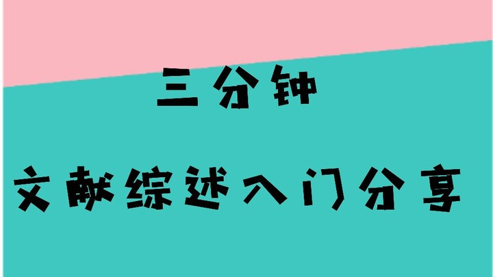 Chia sẻ nhập môn tổng quan tài liệu trong ba phút