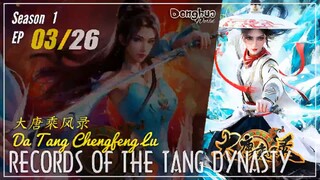 Records Of The Tang Dynasty  Season 1 EP 03 大唐乘风录 Da Tang Chengfeng Lu | Donghua - 1080P - Cc Englis