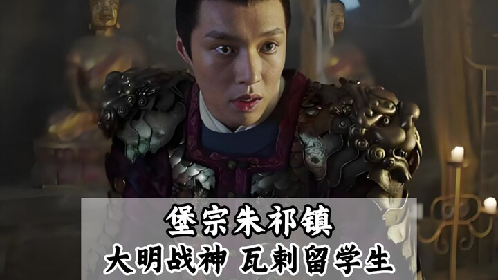 باو زونغ تشو تشي تشن، إله الحرب في أسرة مينغ، الحياة الأسطورية للطالب الوارد من وولا